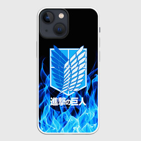 Чехол для iPhone 13 mini с принтом АТАКА ТИТАНОВ. Синее пламя в Тюмени,  |  | art | attack on titan | eren yeager | hajime isayama | shingeki no kyojin | атака титанов | безумие | военная форма | клинки | кровь | сражение | ярость