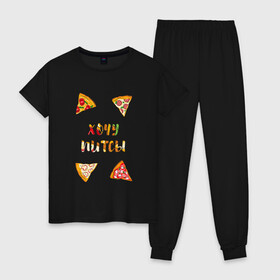 Женская пижама хлопок с принтом Хочу питсы в Тюмени, 100% хлопок | брюки и футболка прямого кроя, без карманов, на брюках мягкая резинка на поясе и по низу штанин | piza | pizza | кусочки пиццы | питса | пица | пицца