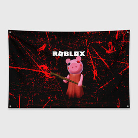 Флаг-баннер с принтом ROBLOX PIGGY - СВИНКА ПИГГИ в Тюмени, 100% полиэстер | размер 67 х 109 см, плотность ткани — 95 г/м2; по краям флага есть четыре люверса для крепления | pig | piggy | roblox | игра | компьютерная игра | логотип | онлайн | онлайн игра | пигги | поросенок | роблакс | роблокс | свинка | свинья