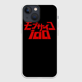 Чехол для iPhone 13 mini с принтом Моб Психо 100 лого в Тюмени,  |  | anime | manga | mob psycho | shigeo kageyama | аниме | манга | моб психо | шигео кагеяма