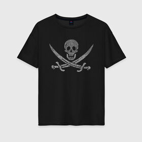 Женская футболка хлопок Oversize с принтом Pirate в Тюмени, 100% хлопок | свободный крой, круглый ворот, спущенный рукав, длина до линии бедер
 | веселый роджер | пират | пиратский флаг | пираты карибского моря | флаг | череп