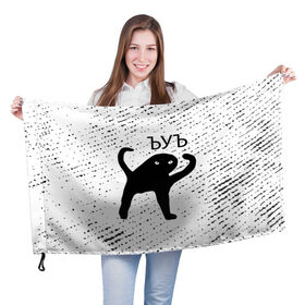 Флаг 3D с принтом ЪУЪ СЪУКА в Тюмени, 100% полиэстер | плотность ткани — 95 г/м2, размер — 67 х 109 см. Принт наносится с одной стороны | mem | meme | memes | кот | котик | коты | кошка | кошки | мем | мемы | прикол | приколы | съука | ъуъ