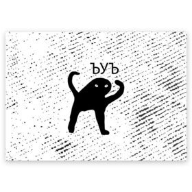 Поздравительная открытка с принтом ЪУЪ СЪУКА в Тюмени, 100% бумага | плотность бумаги 280 г/м2, матовая, на обратной стороне линовка и место для марки
 | mem | meme | memes | кот | котик | коты | кошка | кошки | мем | мемы | прикол | приколы | съука | ъуъ