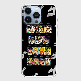 Чехол для iPhone 13 Pro с принтом Джоджо герои цветные в Тюмени,  |  | anime | jojo | jojo’s bizarre adventure | аниме | анимэ | биззаре адвенчер | джо | джо джо | джоджо | джонатан джостар | дзёсукэ хигасиката | дзётаро кудзё | жожо | игги | кира | лого | манга | невероятные приключения