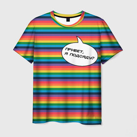 Мужская футболка 3D с принтом Привет, я подсяду? в Тюмени, 100% полиэфир | прямой крой, круглый вырез горловины, длина до линии бедер | pride | rainbow | tiktok | мем | надпись | оля тыква | подсяду | полоски | полосы | прайд | привет | привет я подсяду | радуга | разноцветная | разноцветный | тик ток | тикток | феминизм | феминитивы | цветная