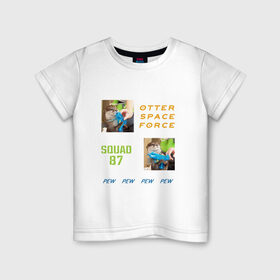 Детская футболка хлопок с принтом Космические выдры в Тюмени, 100% хлопок | круглый вырез горловины, полуприлегающий силуэт, длина до линии бедер | Тематика изображения на принте: force | otter | space | squad | войска | выдра | космические