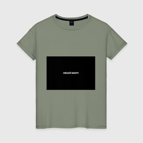 Женская футболка хлопок с принтом НЮХАЙ БЕБРУ в Тюмени, 100% хлопок | прямой крой, круглый вырез горловины, длина до линии бедер, слегка спущенное плечо | Тематика изображения на принте: optimus gang | цитаты
