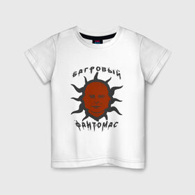 Детская футболка хлопок с принтом багровый фантомас в Тюмени, 100% хлопок | круглый вырез горловины, полуприлегающий силуэт, длина до линии бедер | Тематика изображения на принте: багровый фантомас | мем | солнце фантомас | фраза