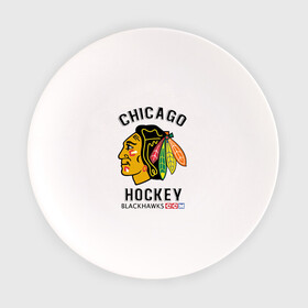 Тарелка с принтом CHICAGO BLACKHAWKS NHL в Тюмени, фарфор | диаметр - 210 мм
диаметр для нанесения принта - 120 мм | blackhawks | ccm | chicago | hockey | nhl | sport | usa | блэкхоукс | индеец | нхл | спорт | сша | хоккей | чикаго