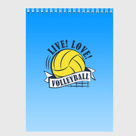 Скетчбук с принтом LIVE! LOVE! VOLLEYBALL! в Тюмени, 100% бумага
 | 48 листов, плотность листов — 100 г/м2, плотность картонной обложки — 250 г/м2. Листы скреплены сверху удобной пружинной спиралью | Тематика изображения на принте: beach | live | love | voleybal | volleyball | волебол | волейбол | волейболист | волейболистка | воллейбол | пляжный | я люблю