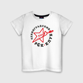 Детская футболка хлопок с принтом Ленинградский рок-клуб в Тюмени, 100% хлопок | круглый вырез горловины, полуприлегающий силуэт, длина до линии бедер | рок клуб | рок музыка | русский рок