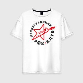 Женская футболка хлопок Oversize с принтом Ленинградский рок-клуб в Тюмени, 100% хлопок | свободный крой, круглый ворот, спущенный рукав, длина до линии бедер
 | рок клуб | рок музыка | русский рок