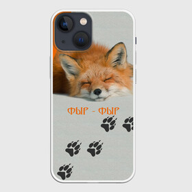 Чехол для iPhone 13 mini с принтом Фыр Фыр в Тюмени,  |  | животное | лиса | оранжевый | след | спит