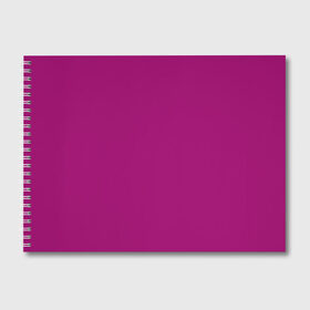 Альбом для рисования с принтом Радуга v3 - Баклажановый в Тюмени, 100% бумага
 | матовая бумага, плотность 200 мг. | баклажановый | без дизайна | без картинки | одноцветные