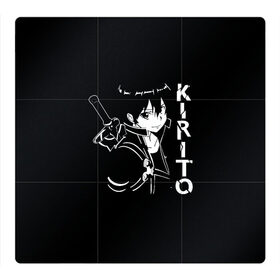 Магнитный плакат 3Х3 с принтом Kirito в Тюмени, Полимерный материал с магнитным слоем | 9 деталей размером 9*9 см | art | asuna | kirito | online | sao | sword | асуна | киригая | кирито | мастера | меча | мечник | онлайн | сао | черный | юки