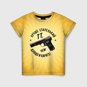 Детская футболка 3D с принтом Лучше старенький ТТ... желтый фон в Тюмени, 100% гипоаллергенный полиэфир | прямой крой, круглый вырез горловины, длина до линии бедер, чуть спущенное плечо, ткань немного тянется | Тематика изображения на принте: оружие пистолет тт дзюдо карате спорт патриотизм цитата иероглифы