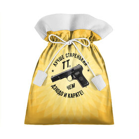 Подарочный 3D мешок с принтом Лучше старенький ТТ... желтый фон в Тюмени, 100% полиэстер | Размер: 29*39 см | Тематика изображения на принте: оружие пистолет тт дзюдо карате спорт патриотизм цитата иероглифы