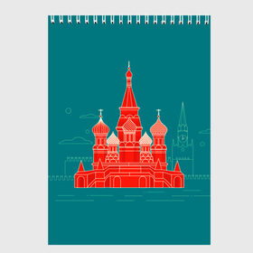Скетчбук с принтом Москва в Тюмени, 100% бумага
 | 48 листов, плотность листов — 100 г/м2, плотность картонной обложки — 250 г/м2. Листы скреплены сверху удобной пружинной спиралью | красная площадь | кремль | москва | патриот | россия | туризм