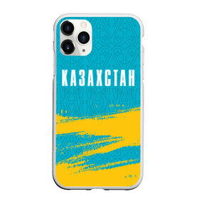 Чехол для iPhone 11 Pro матовый с принтом КАЗАХСТАН / KAZAKHSTAN в Тюмени, Силикон |  | flag | kazakhstan | qazaqstan | герб | захах | казахстан | кахахи | лого | нур султан | республика | символ | страна | флаг