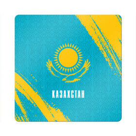Магнит виниловый Квадрат с принтом КАЗАХСТАН / KAZAKHSTAN в Тюмени, полимерный материал с магнитным слоем | размер 9*9 см, закругленные углы | flag | kazakhstan | qazaqstan | герб | захах | казахстан | кахахи | лого | нур султан | республика | символ | страна | флаг