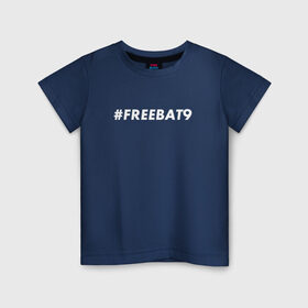 Детская футболка хлопок с принтом #FREEBAT9 в Тюмени, 100% хлопок | круглый вырез горловины, полуприлегающий силуэт, длина до линии бедер | Тематика изображения на принте: bat9 | evelone | evelone192 | free | freebat9 | freeevelone | twitch | твитч | твич | фрибат9 | эвелон