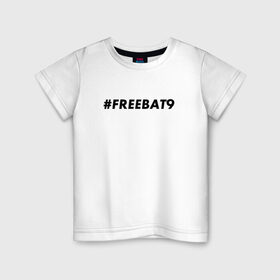 Детская футболка хлопок с принтом #FREEBAT9 в Тюмени, 100% хлопок | круглый вырез горловины, полуприлегающий силуэт, длина до линии бедер | bat9 | evelone | evelone192 | free | freebat9 | freeevelone | twitch | твитч | твич | фрибат9 | эвелон