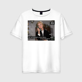 Женская футболка хлопок Oversize с принтом Я бесценна в Тюмени, 100% хлопок | свободный крой, круглый ворот, спущенный рукав, длина до линии бедер
 | астролог | астрология | гороскоп | знаки | знаки зодиака | зодиак | лев