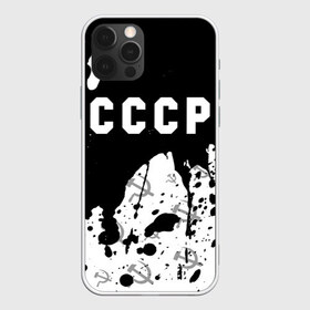 Чехол для iPhone 12 Pro Max с принтом СССР USSR в Тюмени, Силикон |  | ccch | made | russia | sssr | ussr | ветеран | герб | гыык | ленин | орел | победа | родина | рожден | рожденный | россия | русский | сборная | сделан | сделано | символ | символы | советский | союз | ссср | сталин