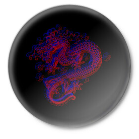 Значок с принтом 3д Дракон в Тюмени,  металл | круглая форма, металлическая застежка в виде булавки | 3д эффект | китайский дракон | красный | миф | оптическая иллюзия | синий