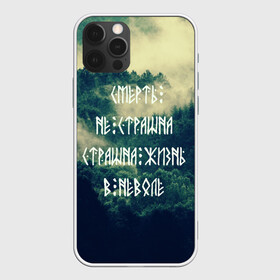 Чехол для iPhone 12 Pro с принтом Смерть не страшна в Тюмени, силикон | область печати: задняя сторона чехла, без боковых панелей | siberia | в неволе | деревья | лес | лозунг | мотивация | мы славяне | сибирь | славяне | страшна жизнь | я русский