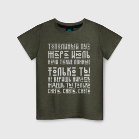 Детская футболка хлопок с принтом Тополиный пух в Тюмени, 100% хлопок | круглый вырез горловины, полуприлегающий силуэт, длина до линии бедер | international | девяностые | дискотека | жара | иванушки | июль | песня | пух | ретро | текст | тополиный | хит
