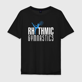 Мужская футболка хлопок Oversize с принтом Rhythmic Gymnastics в Тюмени, 100% хлопок | свободный крой, круглый ворот, “спинка” длиннее передней части | gymnastics | rhythmic gymnastics | гимнастика | спорт | художественная гимнастика