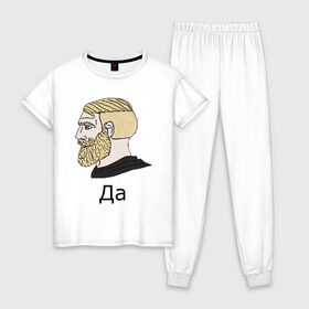 Женская пижама хлопок с принтом Мем Да в Тюмени, 100% хлопок | брюки и футболка прямого кроя, без карманов, на брюках мягкая резинка на поясе и по низу штанин | gamer | hipster | meme | nordic | yes | да | мем | нордический | хипстер