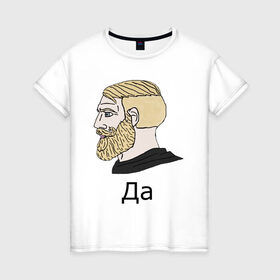 Женская футболка хлопок с принтом Мем Да в Тюмени, 100% хлопок | прямой крой, круглый вырез горловины, длина до линии бедер, слегка спущенное плечо | gamer | hipster | meme | nordic | yes | да | мем | нордический | хипстер