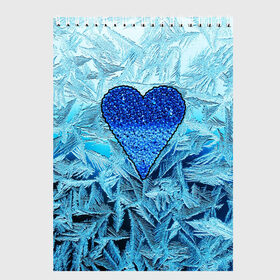 Скетчбук с принтом Ледяное сердце в Тюмени, 100% бумага
 | 48 листов, плотность листов — 100 г/м2, плотность картонной обложки — 250 г/м2. Листы скреплены сверху удобной пружинной спиралью | Тематика изображения на принте: christmas | frozen | new year | snow | winter | влюбленные | дед мороз | зима | зимний | лед | любимая жена | любовь | мама | новый год | подарок | рождество | сердечки | снег | снежинки | снежная королева | узоры
