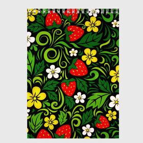 Скетчбук с принтом Хохлома в Тюмени, 100% бумага
 | 48 листов, плотность листов — 100 г/м2, плотность картонной обложки — 250 г/м2. Листы скреплены сверху удобной пружинной спиралью | арт | вектор | желтый | зеленый | золотой | клубника | красный | народный рисунок | рисунок | хохлома | цветок | цветы | чёрный | ягода | ягоды