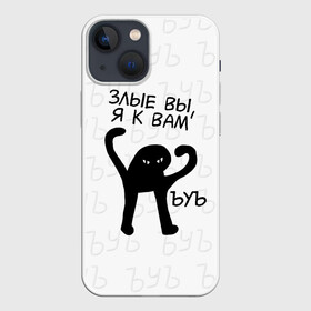 Чехол для iPhone 13 mini с принтом ЪУЪ ЗЛЫЕ ВЫ, Я К ВАМ в Тюмени,  |  | cat | mem | memes | злой | интернет | кот | мем | мем кот | приколы | съука | ъуъ | ъуъ съука