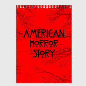 Скетчбук с принтом American Horror Story в Тюмени, 100% бумага
 | 48 листов, плотность листов — 100 г/м2, плотность картонной обложки — 250 г/м2. Листы скреплены сверху удобной пружинной спиралью | american horror story | netflix | американ хоррор стори | американская история ужасов | драма | загадочные события | кино | мини сериал | нетфликс | очень странные дела | сериалы | триллер | ужасы | фантастика