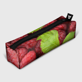 Пенал 3D с принтом Малина в Тюмени, 100% полиэстер | плотная ткань, застежка на молнии | Тематика изображения на принте: еда | красная | красные | лист | листок | листочек | листья | малина | малинка | природа | растение | растения | ягода | ягодка | ягодки | ягоды