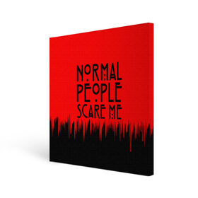 Холст квадратный с принтом Normal People Scare Me. в Тюмени, 100% ПВХ |  | american horror story | games | normal people scare me | аутизм | документальный фильм об аутизме | игры | кино | люди | нормал пипл скар ми | очень странные дела | фильмы