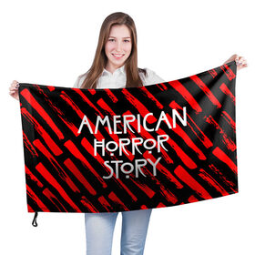 Флаг 3D с принтом American Horror Story. в Тюмени, 100% полиэстер | плотность ткани — 95 г/м2, размер — 67 х 109 см. Принт наносится с одной стороны | american horror story | netflix | американ хоррор стори | американская история ужасов | драма | загадочные события | кино | мини сериал | нетфликс | очень странные дела | сериалы | триллер | ужасы | фантастика