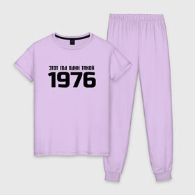 Женская пижама хлопок с принтом 1976 - этот год один такой в Тюмени, 100% хлопок | брюки и футболка прямого кроя, без карманов, на брюках мягкая резинка на поясе и по низу штанин | единственный | исключительность | не такой как все | незаменимость | неповторимость | оригинал | редкость | уникальность | чёрный | эксклюзив