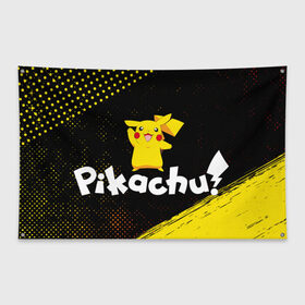 Флаг-баннер с принтом ПИКАЧУ / PIKACHU в Тюмени, 100% полиэстер | размер 67 х 109 см, плотность ткани — 95 г/м2; по краям флага есть четыре люверса для крепления | 