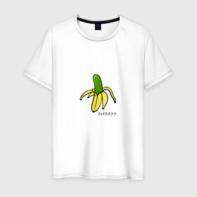 Мужская футболка хлопок с принтом Fake banana в Тюмени, 100% хлопок | прямой крой, круглый вырез горловины, длина до линии бедер, слегка спущенное плечо. | banana | арт | банан | банан огурец | еда | прикол | прикольная картинка | фрукты | юмор