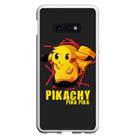 Чехол для Samsung S10E с принтом Pikachu Pika Pika в Тюмени, Силикон | Область печати: задняя сторона чехла, без боковых панелей | pika | pikachu | аниме | детская | детям | игры | молния | мышка | мышь | пика | пикачу | покемон | покемоны