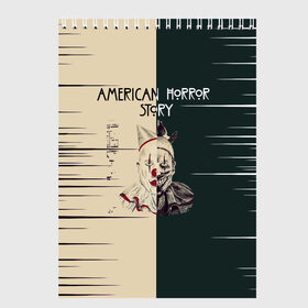 Скетчбук с принтом American Horror Story в Тюмени, 100% бумага
 | 48 листов, плотность листов — 100 г/м2, плотность картонной обложки — 250 г/м2. Листы скреплены сверху удобной пружинной спиралью | american | horror | story | телесериал | ужасы