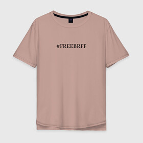 Мужская футболка хлопок Oversize с принтом FREEBRFF | Bratishkinoff в Тюмени, 100% хлопок | свободный крой, круглый ворот, “спинка” длиннее передней части | Тематика изображения на принте: bratishkinoff | freebrff | twitch