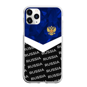 Чехол для iPhone 11 Pro матовый с принтом RUSSIA | BLUE DIAMOND в Тюмени, Силикон |  | russia | sport | герб | империя | имперский | патриот | патриотизм | российская | россия | русский | спорт | страны | флаг | я русский