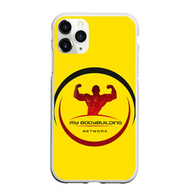 Чехол для iPhone 11 Pro матовый с принтом Мой бодибилдинг в Тюмени, Силикон |  | Тематика изображения на принте: бодибилдинг | зож | спорт | спортзал. | тяжёлая атлетика | фитнес