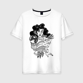 Женская футболка хлопок Oversize с принтом Что говорит хрустальный шар в Тюмени, 100% хлопок | свободный крой, круглый ворот, спущенный рукав, длина до линии бедер
 | 